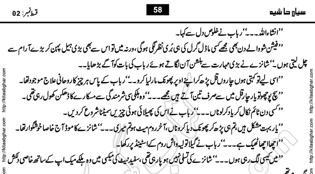 Siyah Hashia Urdu Novel by Saima Akram Chauhdary