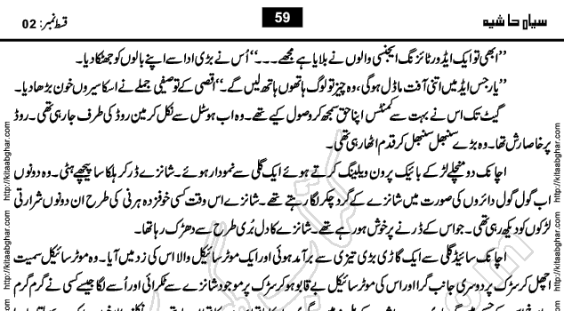 Siyah Hashia Urdu Novel by Saima Akram Chauhdary