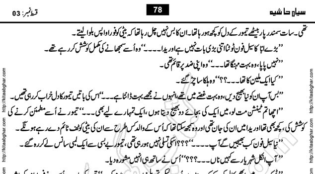 Siyah Hashia Urdu Novel by Saima Akram Chauhdary