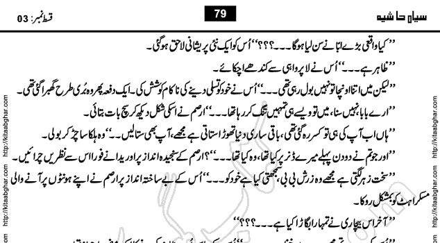 Siyah Hashia Urdu Novel by Saima Akram Chauhdary