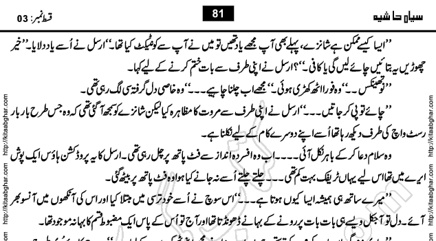 Siyah Hashia Urdu Novel by Saima Akram Chauhdary