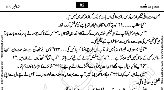 Siyah Hashia Urdu Novel by Saima Akram Chauhdary