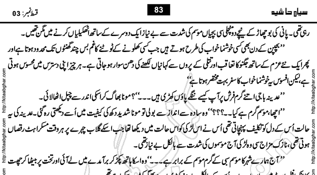 Siyah Hashia Urdu Novel by Saima Akram Chauhdary