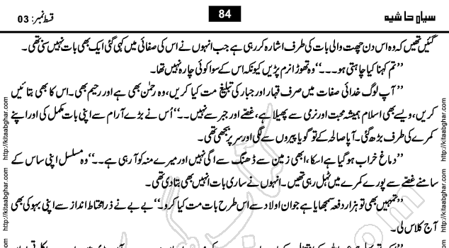 Siyah Hashia Urdu Novel by Saima Akram Chauhdary