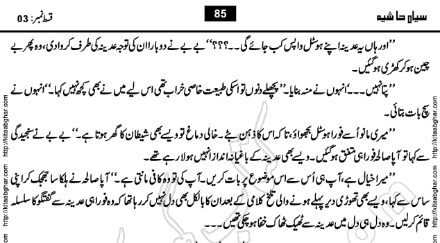 Siyah Hashia Urdu Novel by Saima Akram Chauhdary