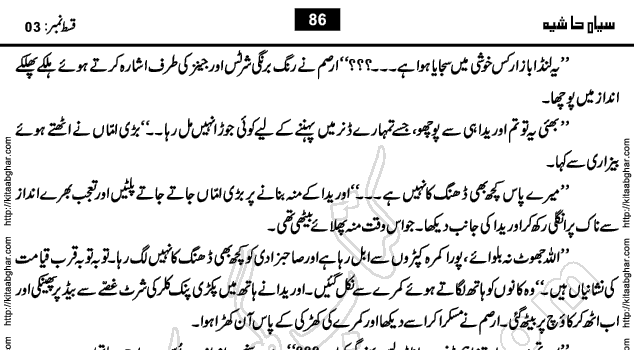 Siyah Hashia Urdu Novel by Saima Akram Chauhdary