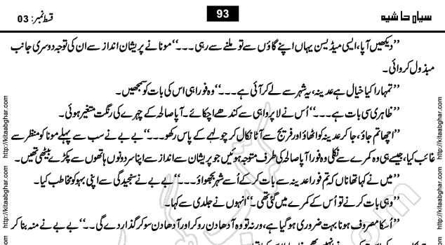 Siyah Hashia Urdu Novel by Saima Akram Chauhdary