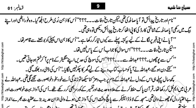 Siyah Hashia Urdu Novel by Saima Akram Chauhdary