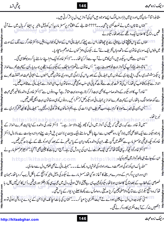 Deemak Zada Mohabbat Urdu Novel by Saima Akram Chaudhary