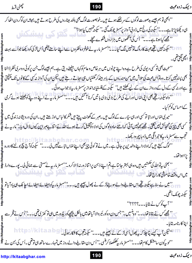 Deemak Zada Mohabbat Urdu Novel by Saima Akram Chaudhary
