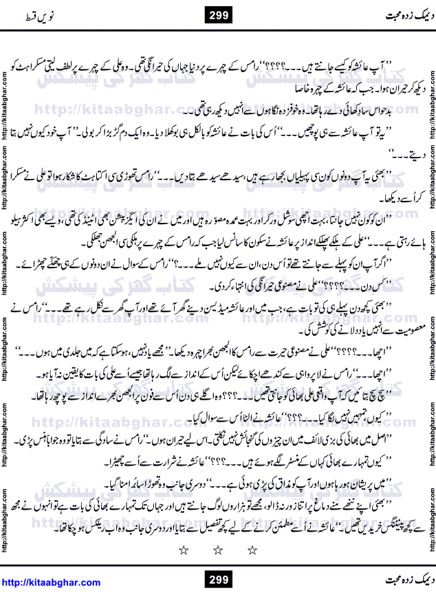 Deemak Zada Mohabbat Urdu Novel by Saima Akram Chaudhary