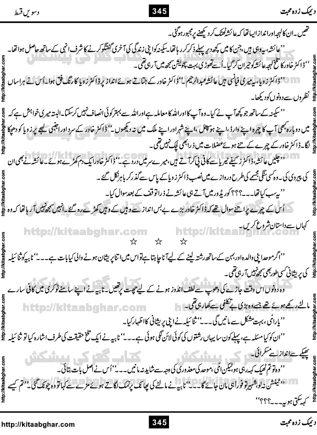 Deemak Zada Mohabbat Urdu Novel by Saima Akram Chaudhary