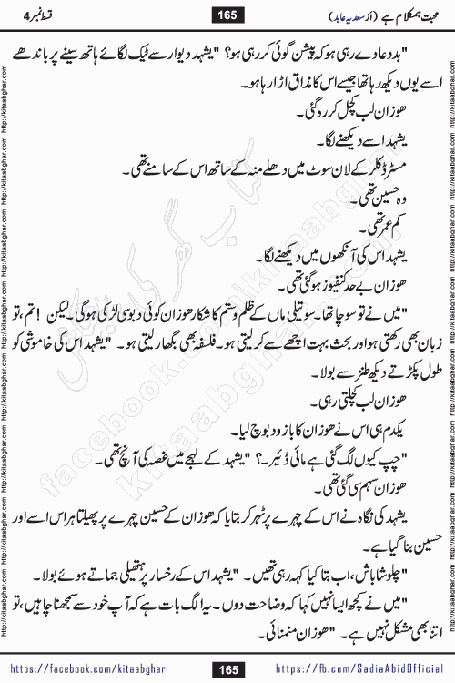 mohabbat humkalam hai episode 5 romantic urdu novel by sadia abid writer being published on kitab ghar. This Novel has taste of everything our Pakistan society and culture has. It is filled with colours of love and sweetness of relations, darkness of hate and grudge
