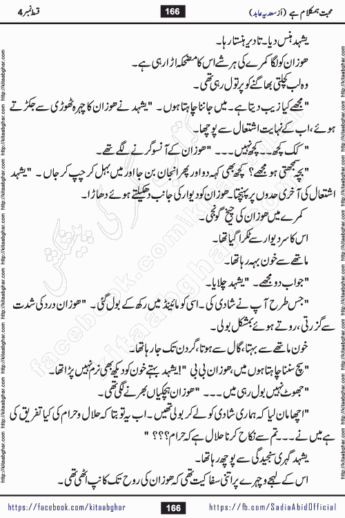 mohabbat humkalam hai episode 5 romantic urdu novel by sadia abid writer being published on kitab ghar. This Novel has taste of everything our Pakistan society and culture has. It is filled with colours of love and sweetness of relations, darkness of hate and grudge