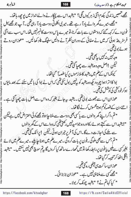 mohabbat humkalam hai episode 5 romantic urdu novel by sadia abid writer being published on kitab ghar. This Novel has taste of everything our Pakistan society and culture has. It is filled with colours of love and sweetness of relations, darkness of hate and grudge