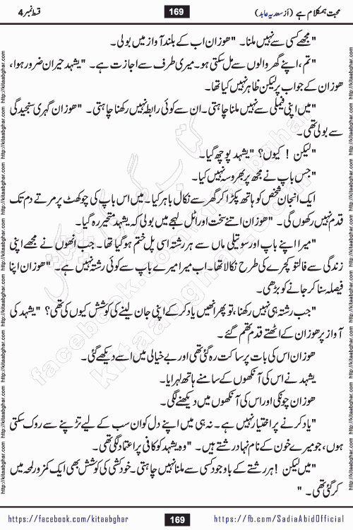 mohabbat humkalam hai episode 5 romantic urdu novel by sadia abid writer being published on kitab ghar. This Novel has taste of everything our Pakistan society and culture has. It is filled with colours of love and sweetness of relations, darkness of hate and grudge