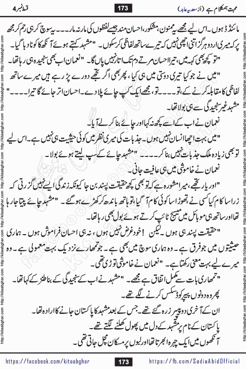 mohabbat humkalam hai episode 5 romantic urdu novel by sadia abid writer being published on kitab ghar. This Novel has taste of everything our Pakistan society and culture has. It is filled with colours of love and sweetness of relations, darkness of hate and grudge