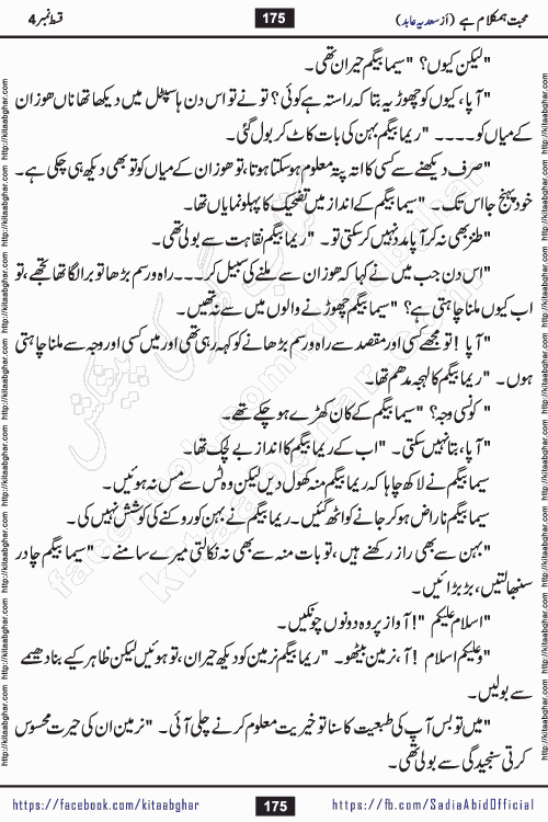 mohabbat humkalam hai episode 5 romantic urdu novel by sadia abid writer being published on kitab ghar. This Novel has taste of everything our Pakistan society and culture has. It is filled with colours of love and sweetness of relations, darkness of hate and grudge