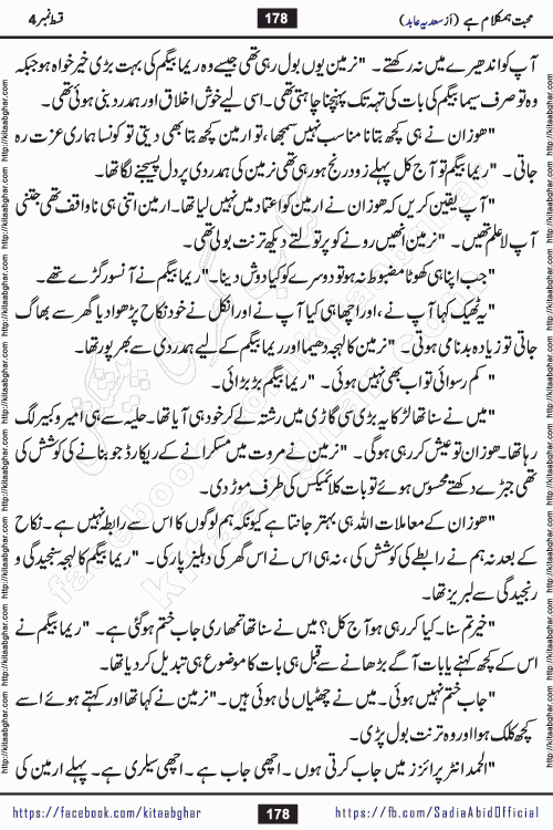 mohabbat humkalam hai episode 5 romantic urdu novel by sadia abid writer being published on kitab ghar. This Novel has taste of everything our Pakistan society and culture has. It is filled with colours of love and sweetness of relations, darkness of hate and grudge