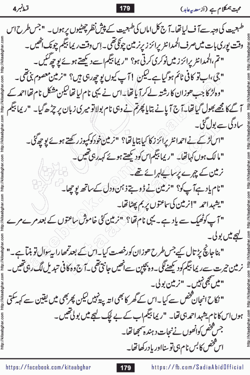 mohabbat humkalam hai episode 5 romantic urdu novel by sadia abid writer being published on kitab ghar. This Novel has taste of everything our Pakistan society and culture has. It is filled with colours of love and sweetness of relations, darkness of hate and grudge