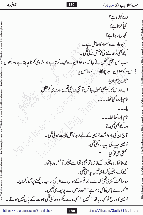 mohabbat humkalam hai episode 5 romantic urdu novel by sadia abid writer being published on kitab ghar. This Novel has taste of everything our Pakistan society and culture has. It is filled with colours of love and sweetness of relations, darkness of hate and grudge