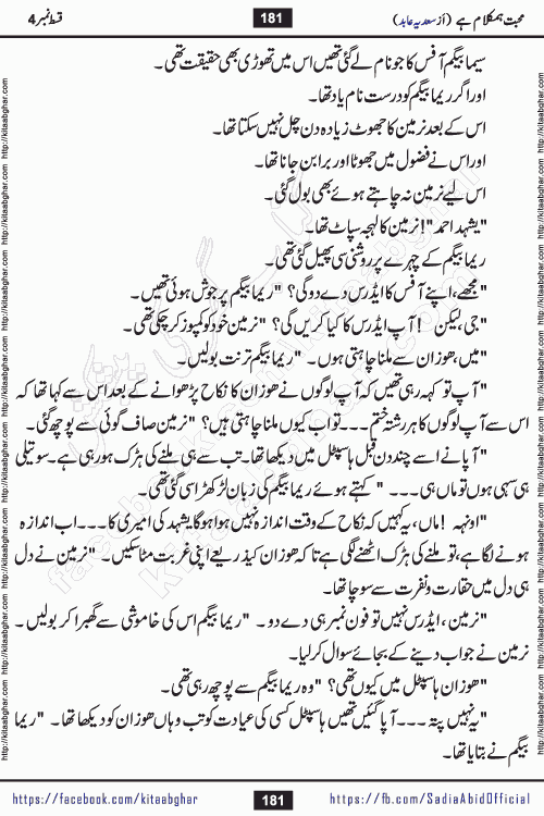 mohabbat humkalam hai episode 5 romantic urdu novel by sadia abid writer being published on kitab ghar. This Novel has taste of everything our Pakistan society and culture has. It is filled with colours of love and sweetness of relations, darkness of hate and grudge