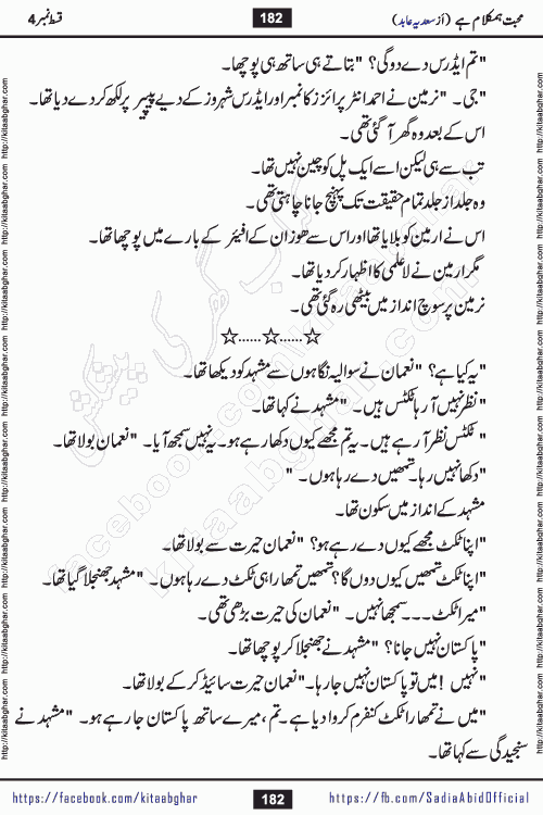 mohabbat humkalam hai episode 5 romantic urdu novel by sadia abid writer being published on kitab ghar. This Novel has taste of everything our Pakistan society and culture has. It is filled with colours of love and sweetness of relations, darkness of hate and grudge