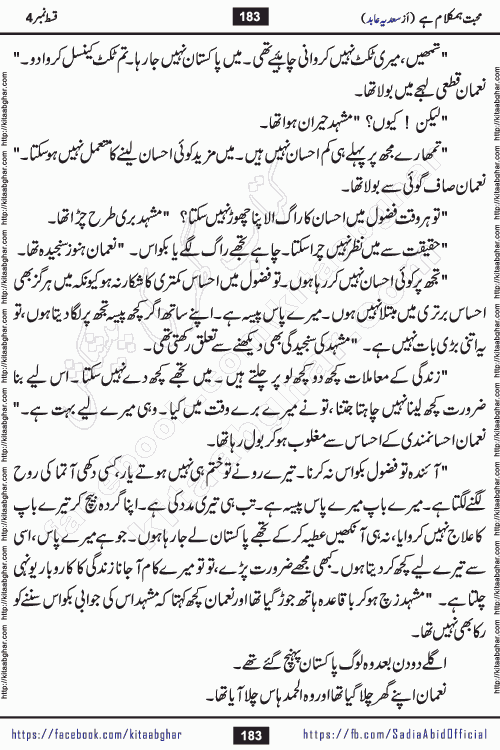 mohabbat humkalam hai episode 5 romantic urdu novel by sadia abid writer being published on kitab ghar. This Novel has taste of everything our Pakistan society and culture has. It is filled with colours of love and sweetness of relations, darkness of hate and grudge
