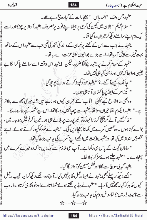 mohabbat humkalam hai episode 5 romantic urdu novel by sadia abid writer being published on kitab ghar. This Novel has taste of everything our Pakistan society and culture has. It is filled with colours of love and sweetness of relations, darkness of hate and grudge