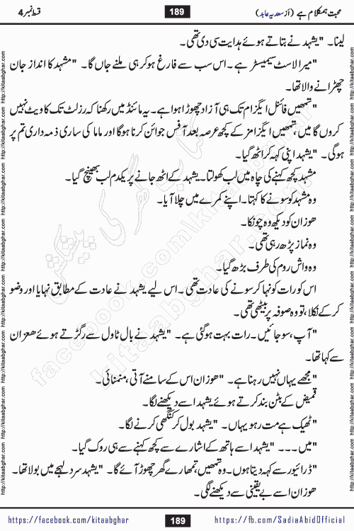 mohabbat humkalam hai episode 11 romantic urdu novel by sadia abid writer being published on kitab ghar. This Novel has taste of everything our Pakistan society and culture has. It is filled with colours of love and sweetness of relations, darkness of hate and grudge