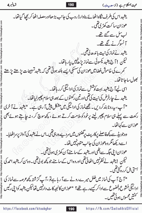 mohabbat humkalam hai episode 11 romantic urdu novel by sadia abid writer being published on kitab ghar. This Novel has taste of everything our Pakistan society and culture has. It is filled with colours of love and sweetness of relations, darkness of hate and grudge