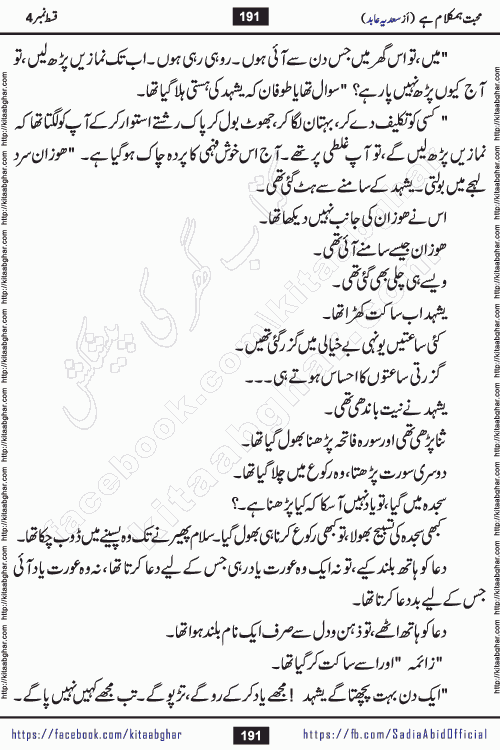 mohabbat humkalam hai episode 5 romantic urdu novel by sadia abid writer being published on kitab ghar. This Novel has taste of everything our Pakistan society and culture has. It is filled with colours of love and sweetness of relations, darkness of hate and grudge