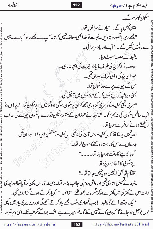 mohabbat humkalam hai episode 5 romantic urdu novel by sadia abid writer being published on kitab ghar. This Novel has taste of everything our Pakistan society and culture has. It is filled with colours of love and sweetness of relations, darkness of hate and grudge