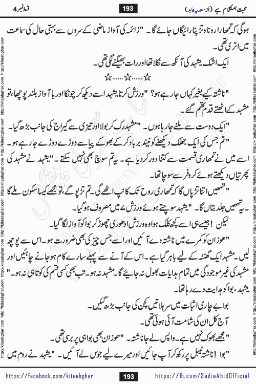 mohabbat humkalam hai episode 5 romantic urdu novel by sadia abid writer being published on kitab ghar. This Novel has taste of everything our Pakistan society and culture has. It is filled with colours of love and sweetness of relations, darkness of hate and grudge