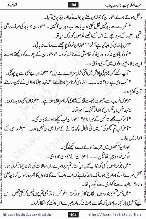 mohabbat humkalam hai episode 5 romantic urdu novel by sadia abid writer being published on kitab ghar. This Novel has taste of everything our Pakistan society and culture has. It is filled with colours of love and sweetness of relations, darkness of hate and grudge