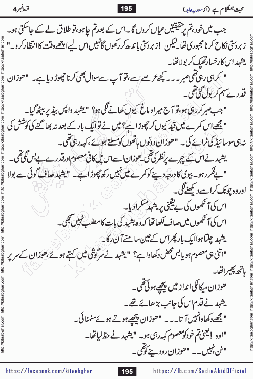 mohabbat humkalam hai episode 5 romantic urdu novel by sadia abid writer being published on kitab ghar. This Novel has taste of everything our Pakistan society and culture has. It is filled with colours of love and sweetness of relations, darkness of hate and grudge