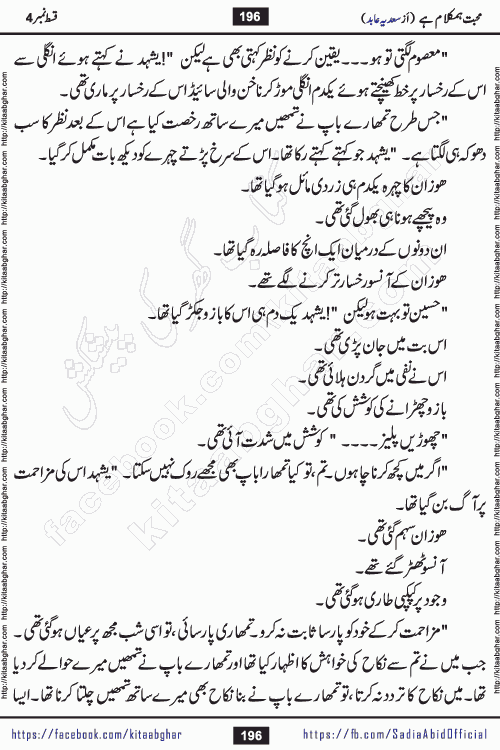 mohabbat humkalam hai episode 5 romantic urdu novel by sadia abid writer being published on kitab ghar. This Novel has taste of everything our Pakistan society and culture has. It is filled with colours of love and sweetness of relations, darkness of hate and grudge