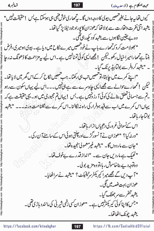 mohabbat humkalam hai episode 5 romantic urdu novel by sadia abid writer being published on kitab ghar. This Novel has taste of everything our Pakistan society and culture has. It is filled with colours of love and sweetness of relations, darkness of hate and grudge