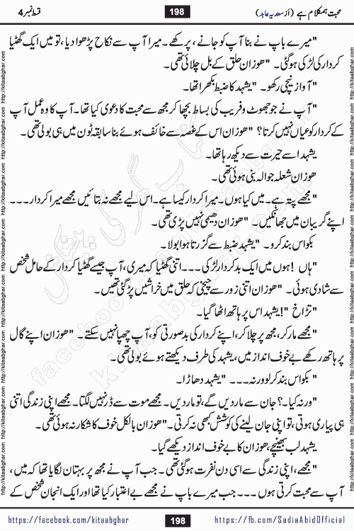mohabbat humkalam hai episode 5 romantic urdu novel by sadia abid writer being published on kitab ghar. This Novel has taste of everything our Pakistan society and culture has. It is filled with colours of love and sweetness of relations, darkness of hate and grudge