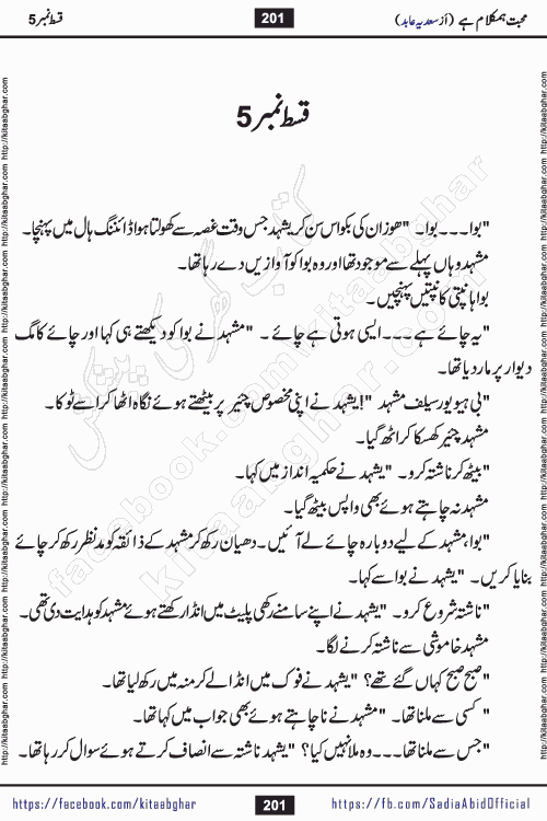 mohabbat humkalam hai episode 5 romantic urdu novel by sadia abid writer being published on kitab ghar. This Novel has taste of everything our Pakistan society and culture has. It is filled with colours of love and sweetness of relations, darkness of hate and grudge