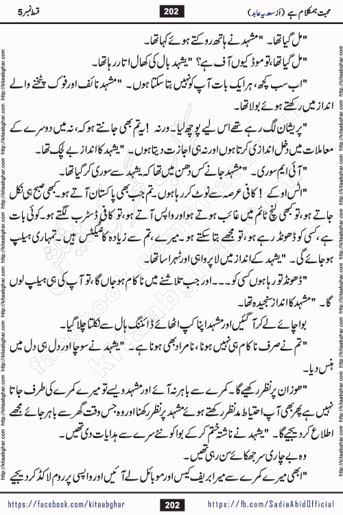 mohabbat humkalam hai episode 5 romantic urdu novel by sadia abid writer being published on kitab ghar. This Novel has taste of everything our Pakistan society and culture has. It is filled with colours of love and sweetness of relations, darkness of hate and grudge
