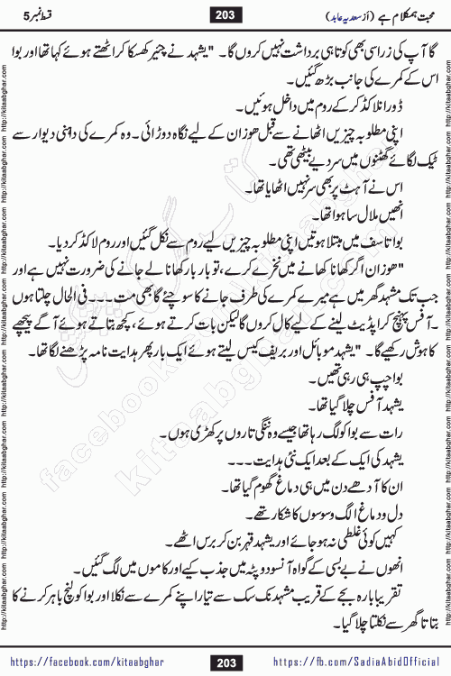 mohabbat humkalam hai episode 5 romantic urdu novel by sadia abid writer being published on kitab ghar. This Novel has taste of everything our Pakistan society and culture has. It is filled with colours of love and sweetness of relations, darkness of hate and grudge