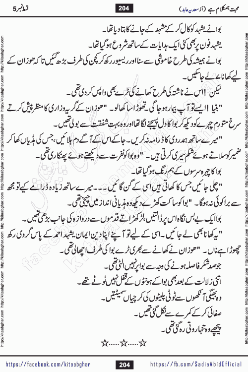 mohabbat humkalam hai episode 5 romantic urdu novel by sadia abid writer being published on kitab ghar. This Novel has taste of everything our Pakistan society and culture has. It is filled with colours of love and sweetness of relations, darkness of hate and grudge