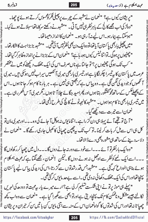 mohabbat humkalam hai episode 5 romantic urdu novel by sadia abid writer being published on kitab ghar. This Novel has taste of everything our Pakistan society and culture has. It is filled with colours of love and sweetness of relations, darkness of hate and grudge
