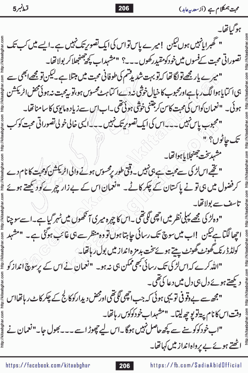 mohabbat humkalam hai episode 5 romantic urdu novel by sadia abid writer being published on kitab ghar. This Novel has taste of everything our Pakistan society and culture has. It is filled with colours of love and sweetness of relations, darkness of hate and grudge