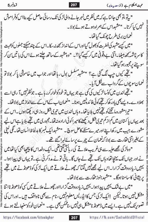 mohabbat humkalam hai episode 10 romantic urdu novel by sadia abid writer being published on kitab ghar. This Novel has taste of everything our Pakistan society and culture has. It is filled with colours of love and sweetness of relations, darkness of hate and grudge