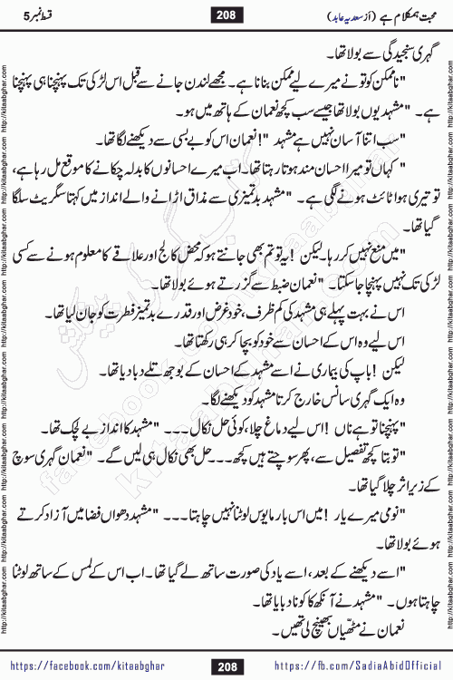 mohabbat humkalam hai last episode 13 romantic urdu novel by sadia abid writer being published on kitab ghar. This Novel has taste of everything our Pakistan society and culture has. It is filled with colours of love and sweetness of relations, darkness of hate and grudge