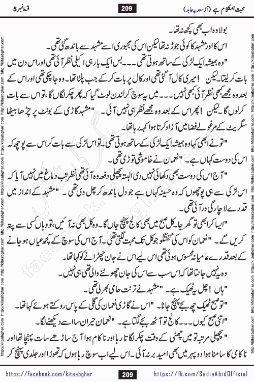 mohabbat humkalam hai last episode 13 romantic urdu novel by sadia abid writer being published on kitab ghar. This Novel has taste of everything our Pakistan society and culture has. It is filled with colours of love and sweetness of relations, darkness of hate and grudge