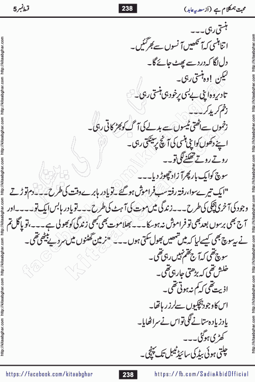 mohabbat humkalam hai last episode 13 romantic urdu novel by sadia abid writer being published on kitab ghar. This Novel has taste of everything our Pakistan society and culture has. It is filled with colours of love and sweetness of relations, darkness of hate and grudge