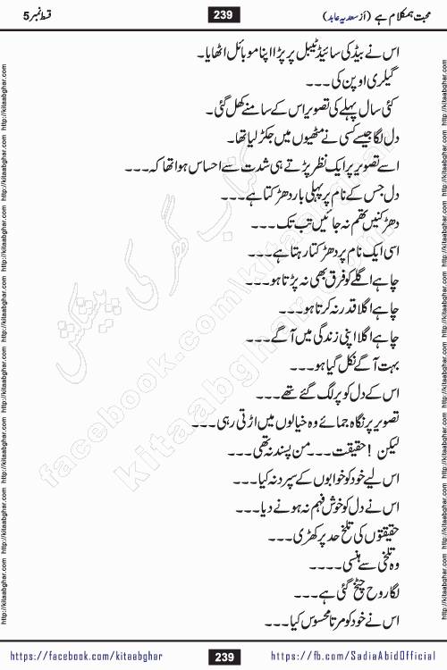 mohabbat humkalam hai episode 10 romantic urdu novel by sadia abid writer being published on kitab ghar. This Novel has taste of everything our Pakistan society and culture has. It is filled with colours of love and sweetness of relations, darkness of hate and grudge